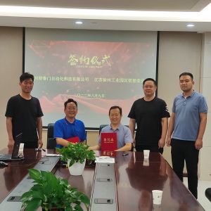 【热烈祝贺】特鲁门徐州分公司签约新厂房，入驻徐州工业园区电电产业园